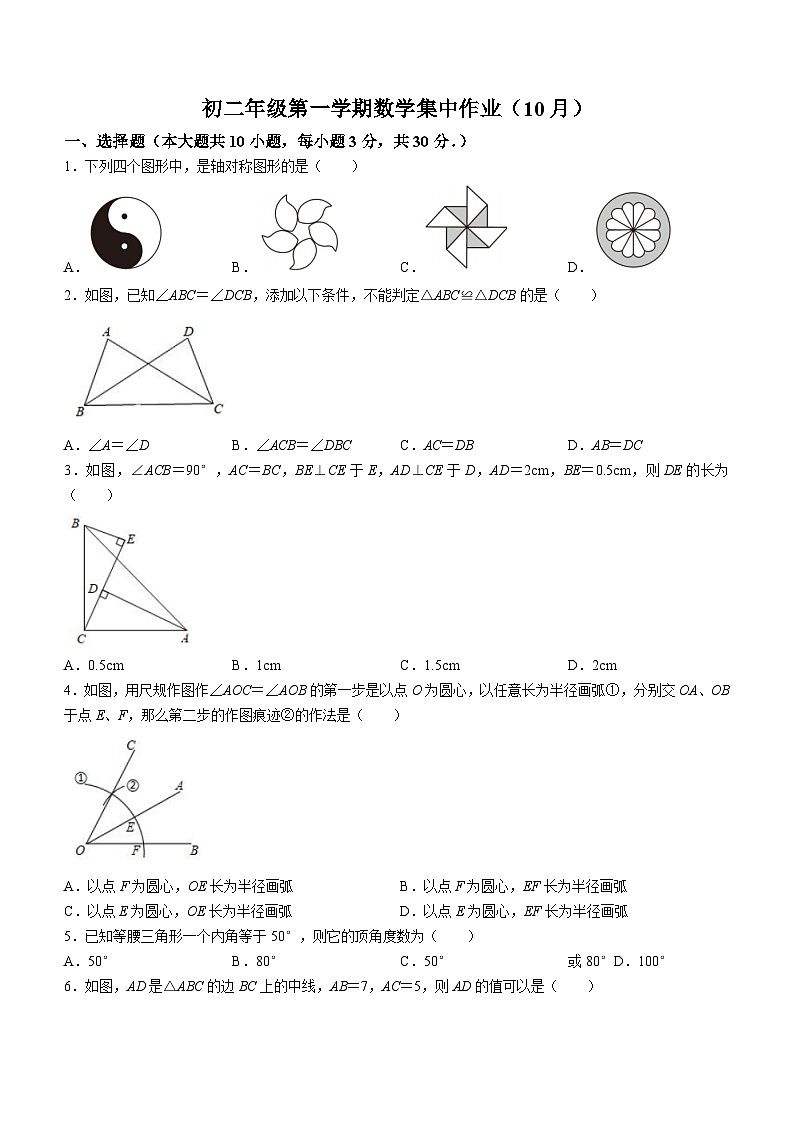 江苏省南通市南通田家炳中学2023-2024学年九年级上学期10月月考数学试题第1页