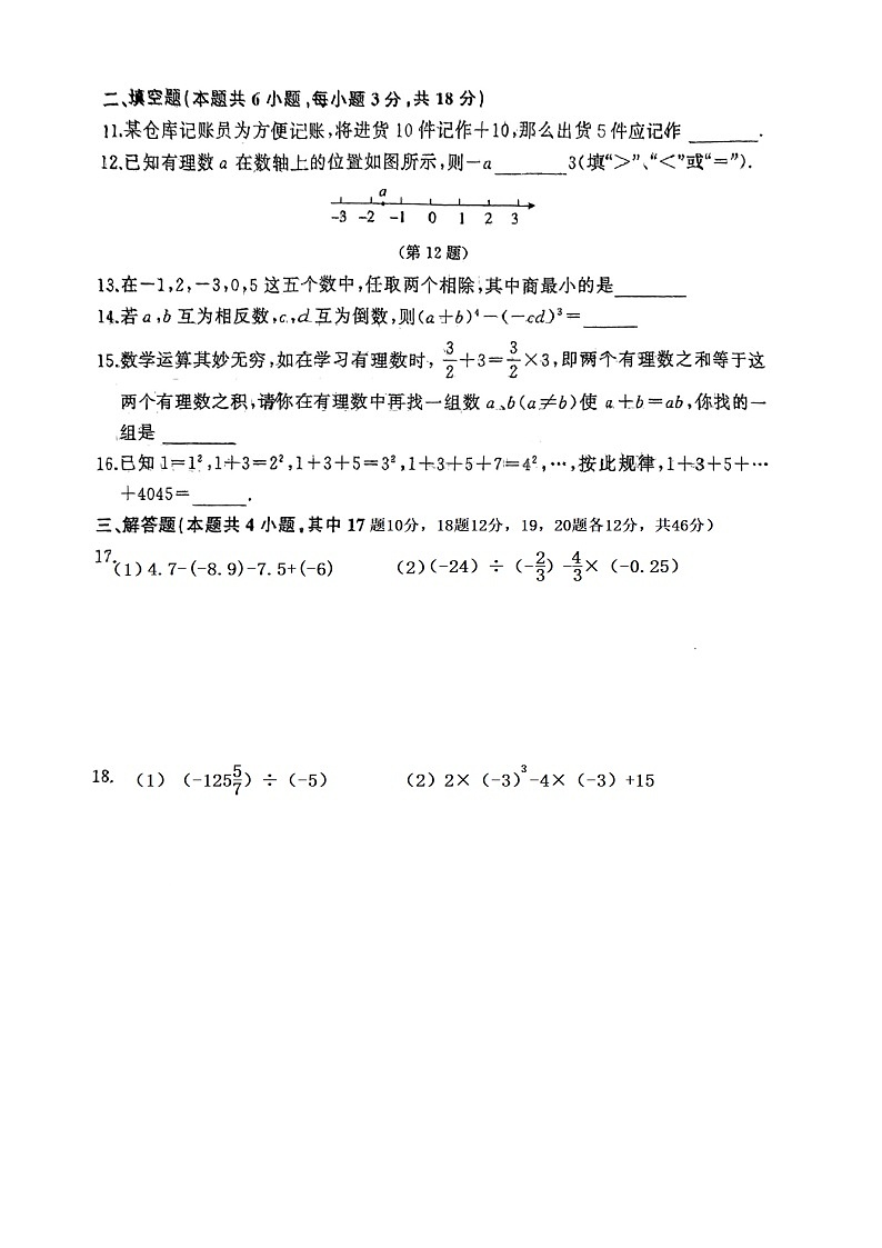 辽宁省大连市第三十中学2023-2024学年七年级上学期10月月考数学试卷第2页