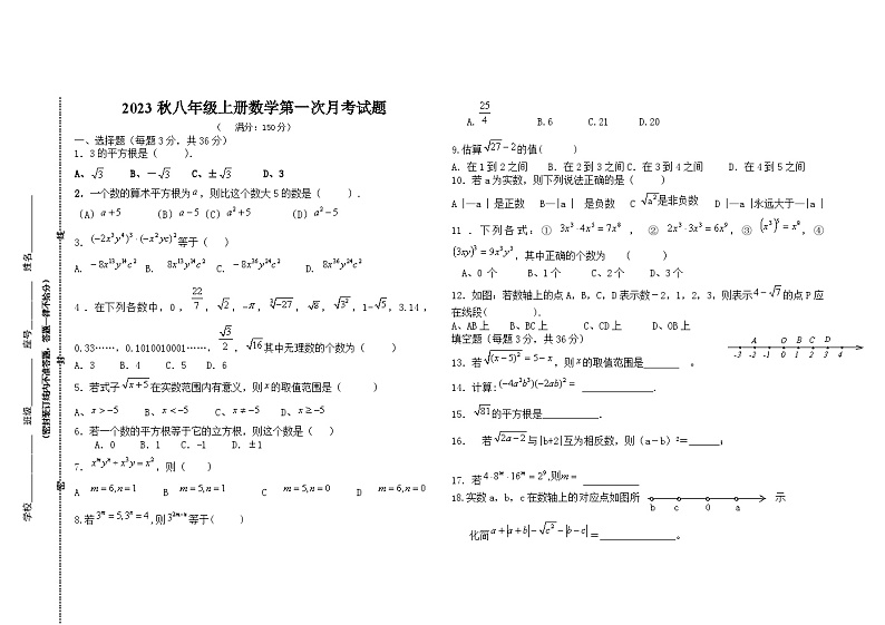 四川省宜宾市叙州区观音镇初级中学校2023—2024学年上学期八年级数学第一次月考试卷第1页