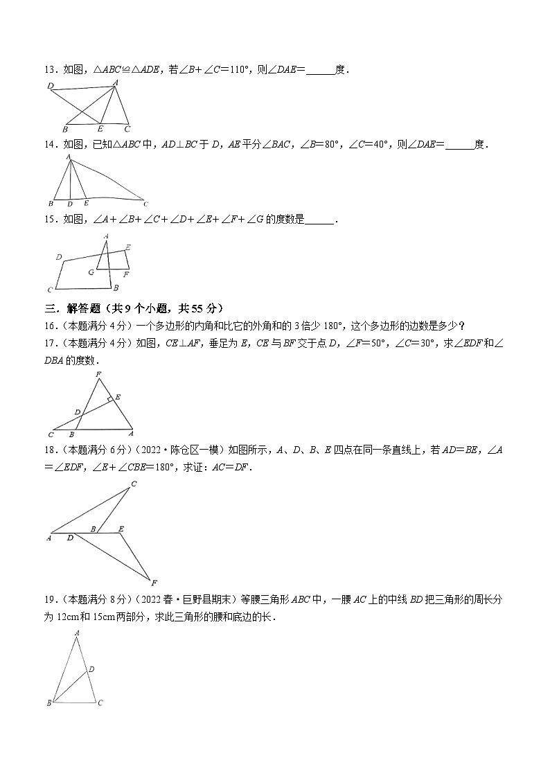 山东省济宁市嘉祥县2023-2024学年八年级上学期10月月考数学试题03