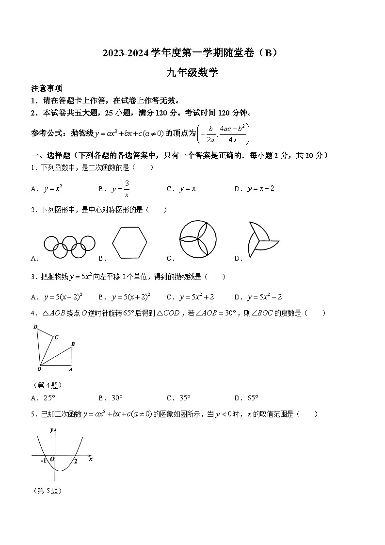 辽宁省大连市甘井子区2023-2024学年九年级上学期10月月考数学试题01