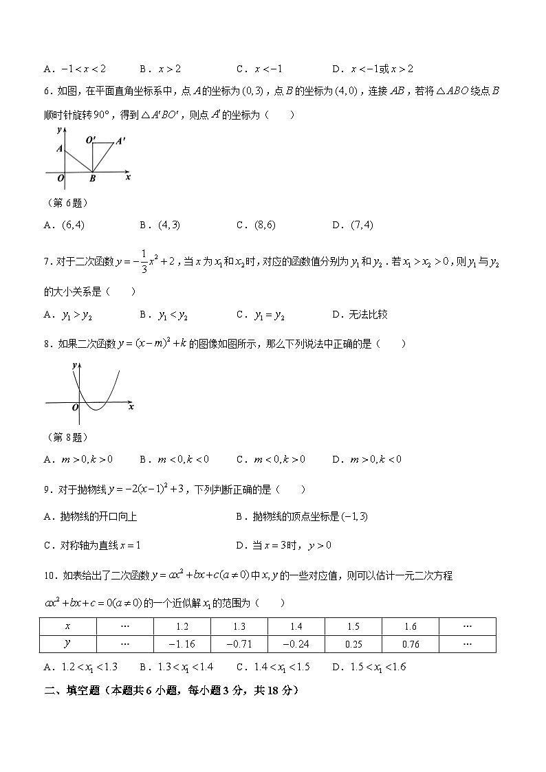辽宁省大连市甘井子区2023-2024学年九年级上学期10月月考数学试题02