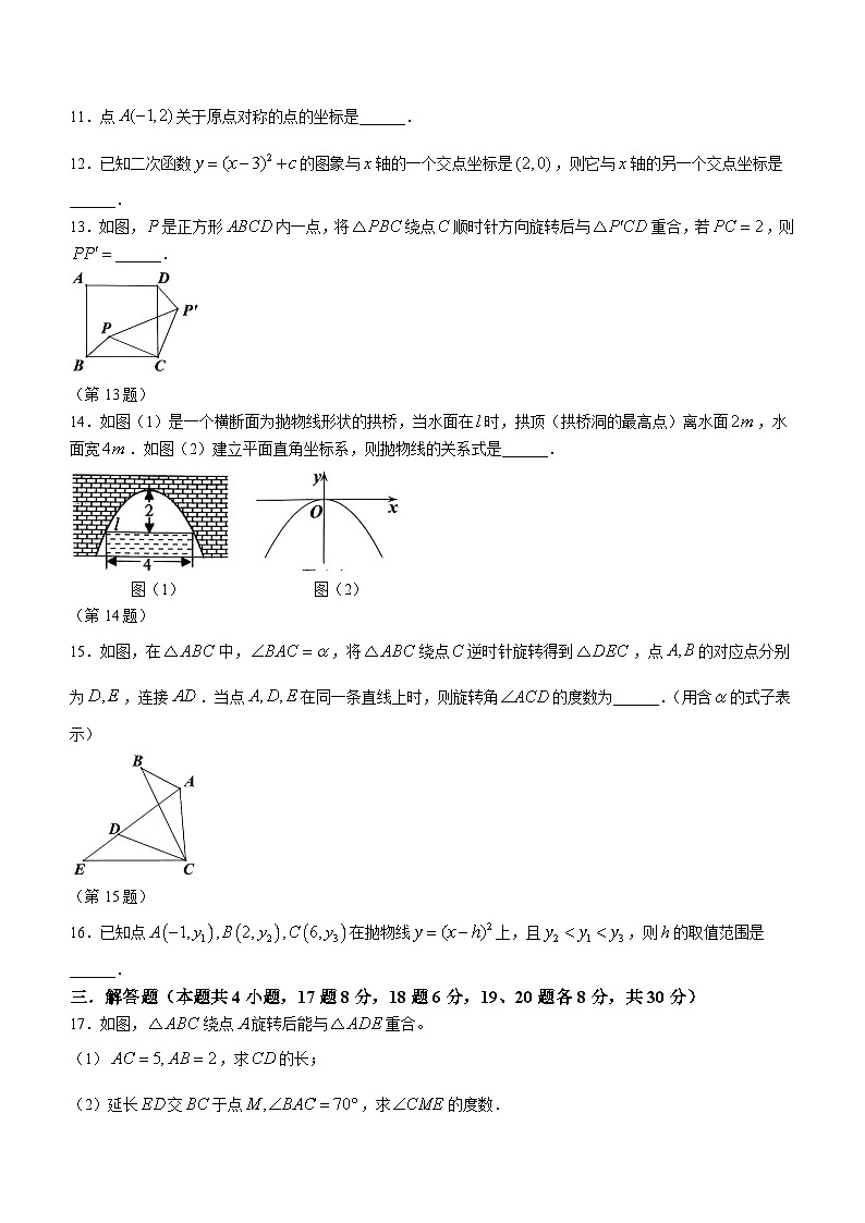 辽宁省大连市甘井子区2023-2024学年九年级上学期10月月考数学试题03