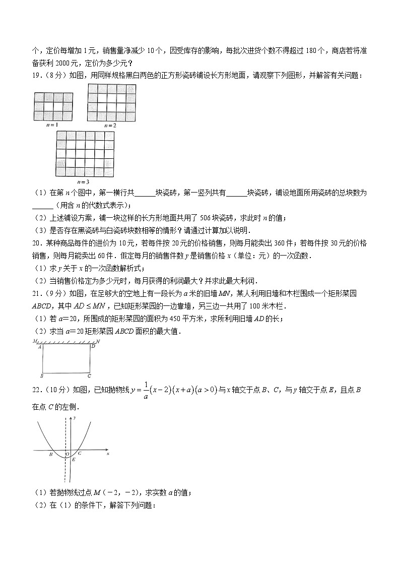 山东省济宁市嘉祥县2023-2024学年九年级上学期10月月考数学试题第3页