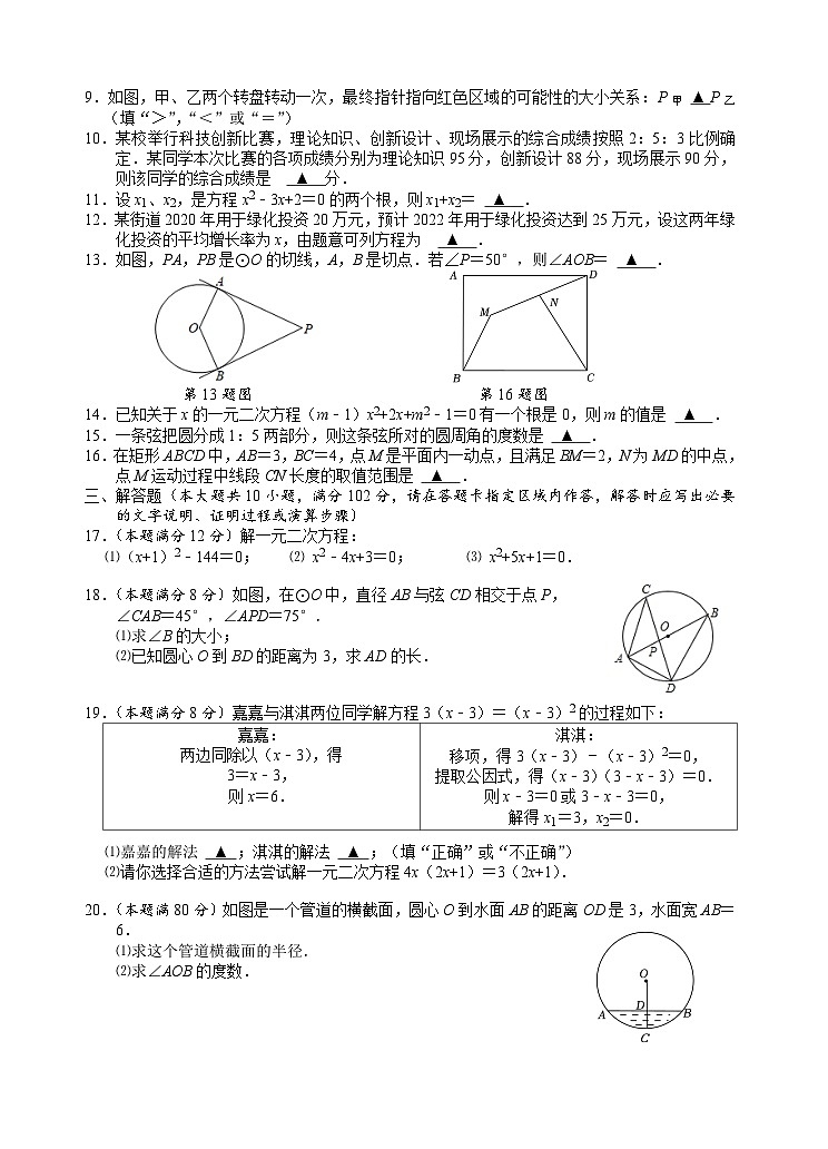 江苏省兴化市常青藤学校联盟2023-2024学年九年级上学期第一次月度抽测数学试卷（月考）02