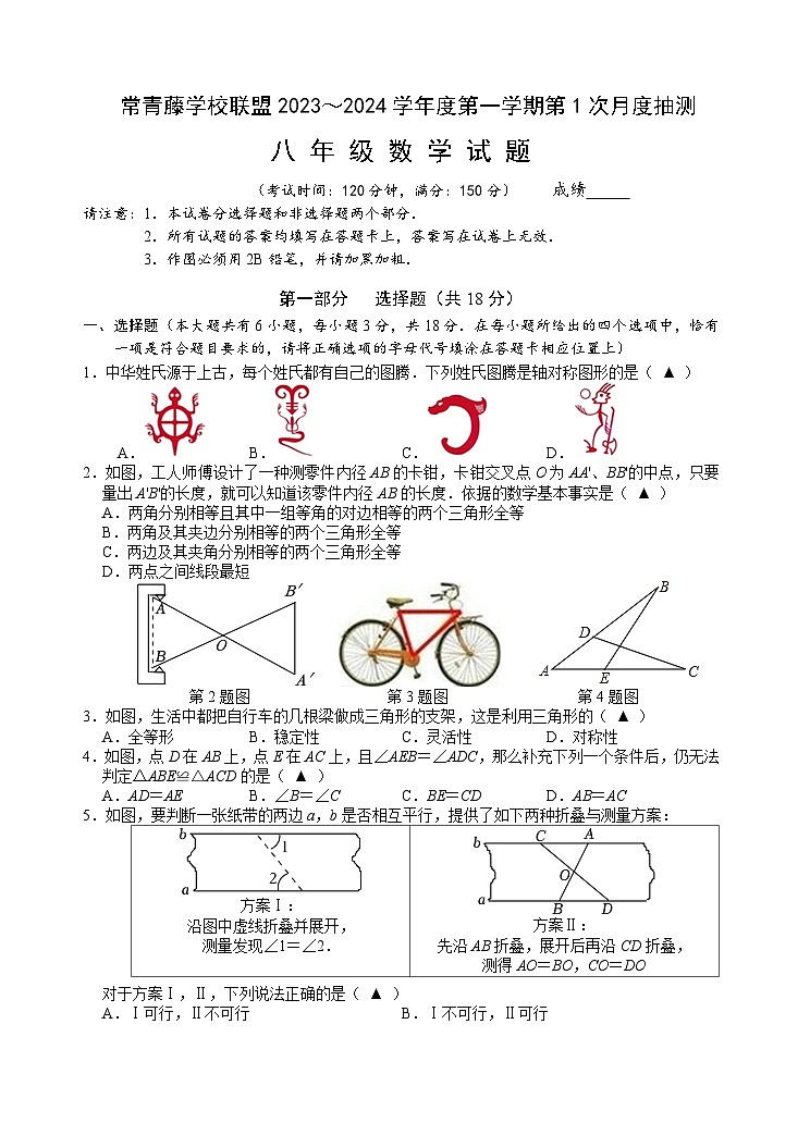 江苏省兴化市常青藤学校联盟2023-—2024学年上学期第一次月度抽测八年级数学试题（月考）01