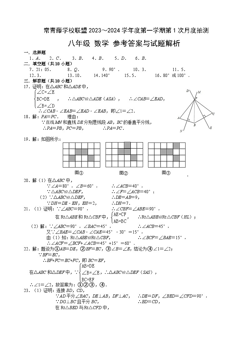 江苏省兴化市常青藤学校联盟2023-—2024学年上学期第一次月度抽测八年级数学试题（月考）01