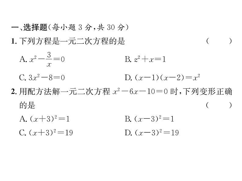 人教版九年级数学上册第21章综合评价课时训练课件PPT02