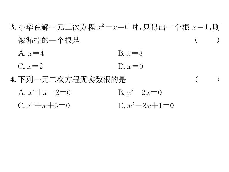 人教版九年级数学上册第21章综合评价课时训练课件PPT03