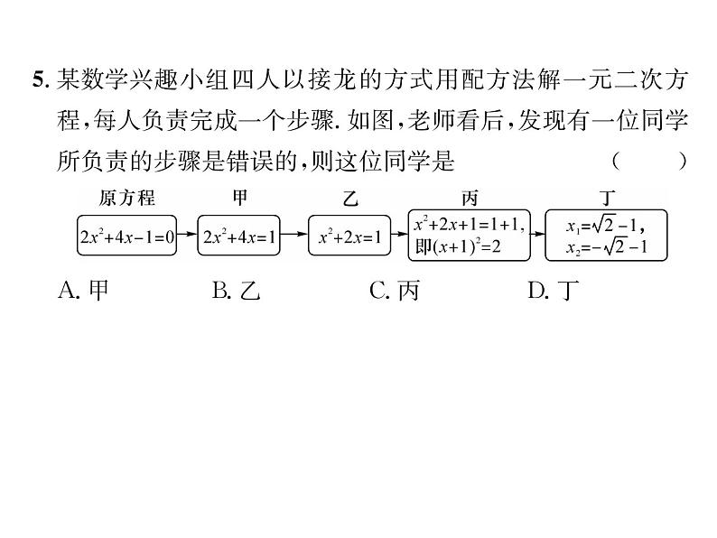 人教版九年级数学上册第21章综合评价课时训练课件PPT04