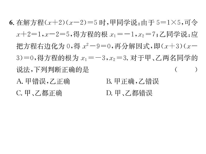 人教版九年级数学上册第21章综合评价课时训练课件PPT05