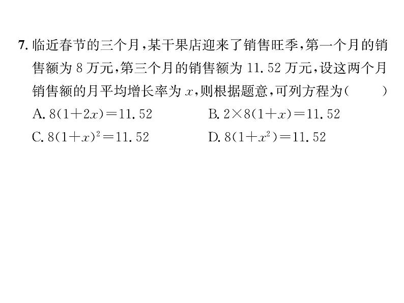 人教版九年级数学上册第21章综合评价课时训练课件PPT06