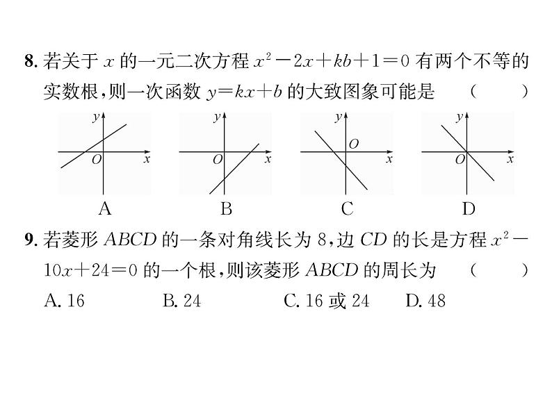 人教版九年级数学上册第21章综合评价课时训练课件PPT07