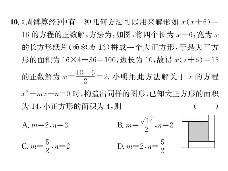 人教版九年级数学上册第21章综合评价课时训练课件PPT08