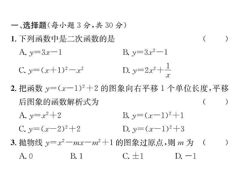 人教版九年级数学上册第22章综合评价课时训练课件PPT02