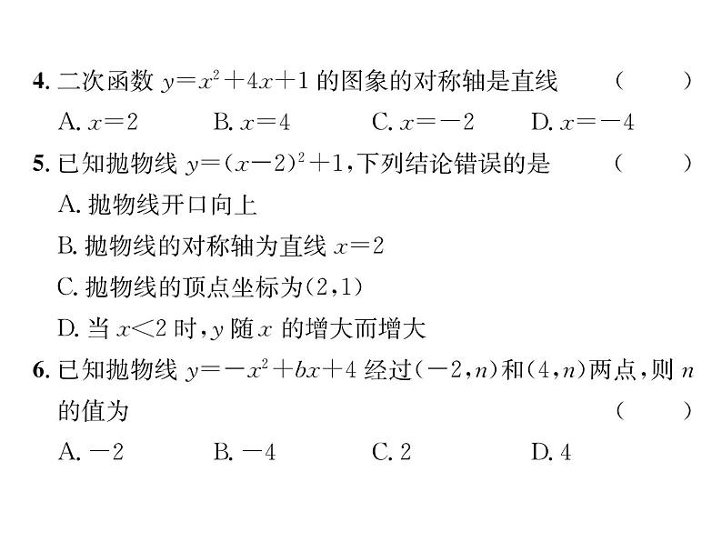 人教版九年级数学上册第22章综合评价课时训练课件PPT03