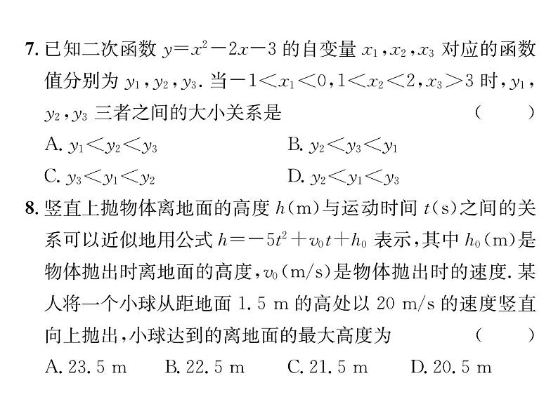 人教版九年级数学上册第22章综合评价课时训练课件PPT04