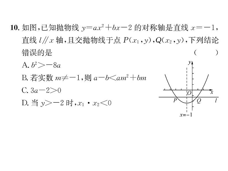 人教版九年级数学上册第22章综合评价课时训练课件PPT06