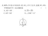 人教版九年级数学上册第24章综合评价课时训练课件PPT