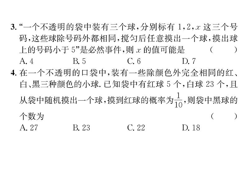 人教版九年级数学上册第25章综合评价课时训练课件PPT第3页