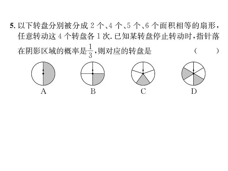 人教版九年级数学上册第25章综合评价课时训练课件PPT第4页