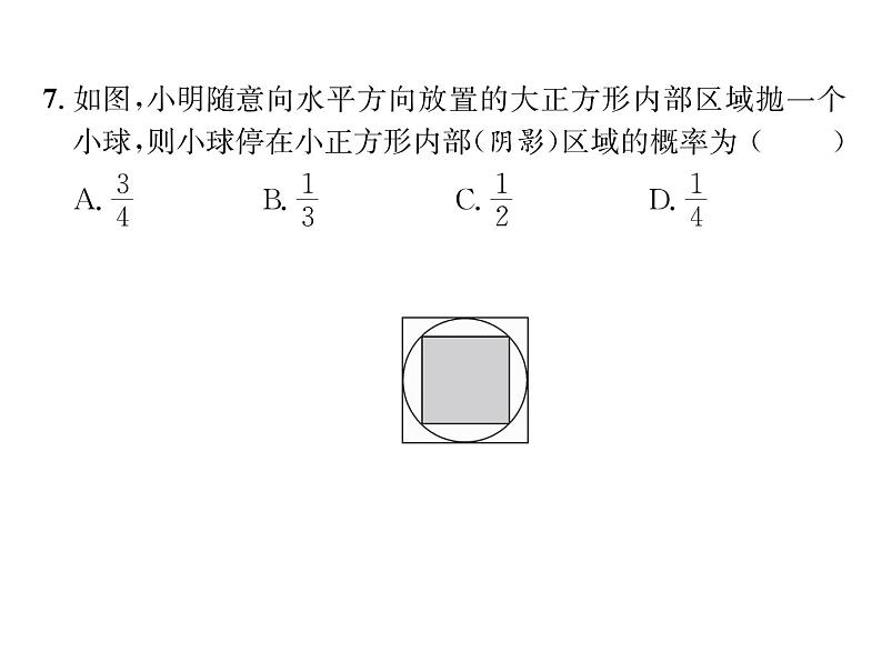 人教版九年级数学上册第25章综合评价课时训练课件PPT第6页