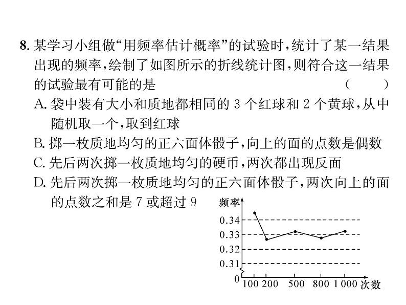 人教版九年级数学上册第25章综合评价课时训练课件PPT第7页