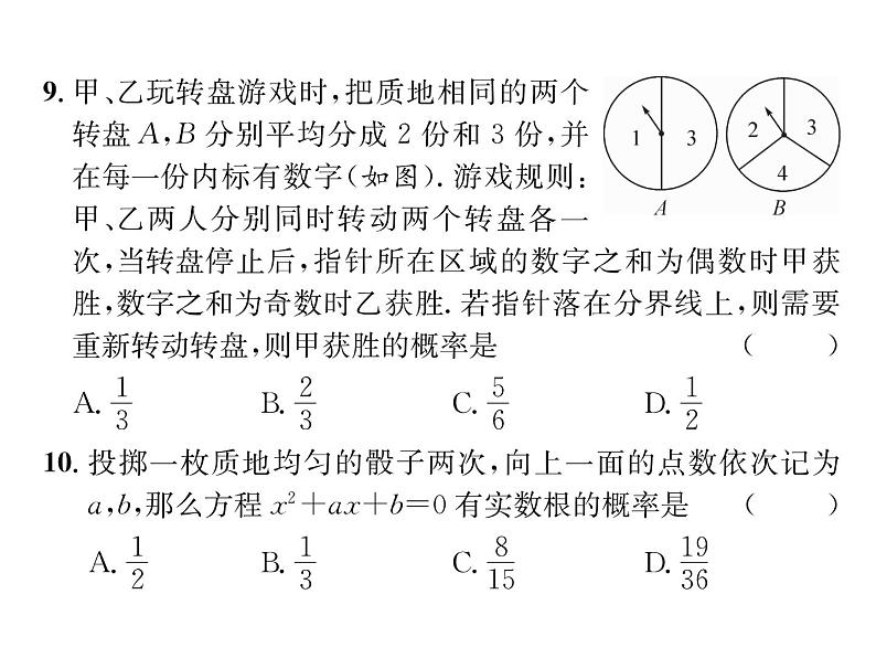 人教版九年级数学上册第25章综合评价课时训练课件PPT第8页