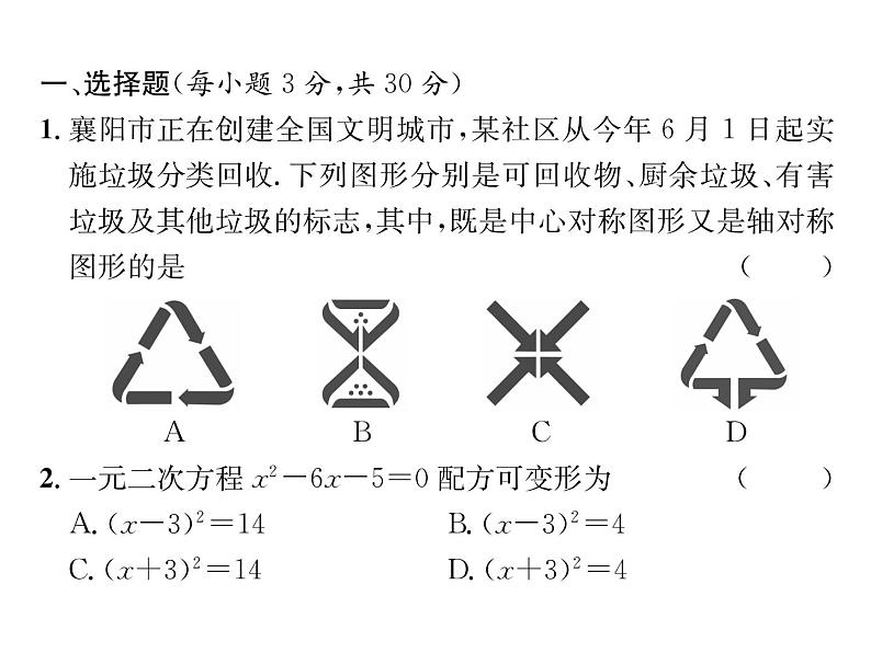 人教版九年级数学上册期中综合评价课时训练课件PPT02