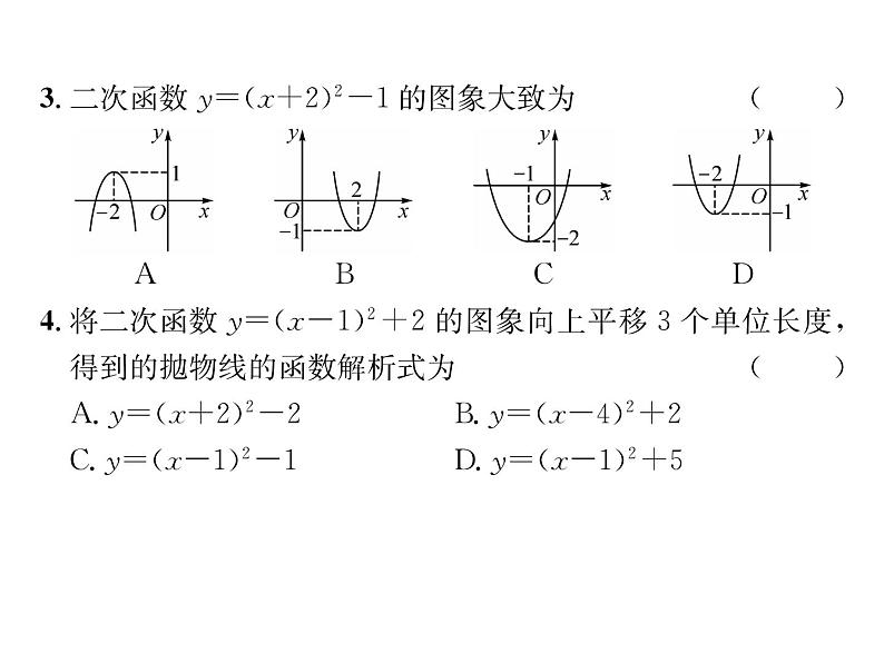 人教版九年级数学上册期中综合评价课时训练课件PPT03