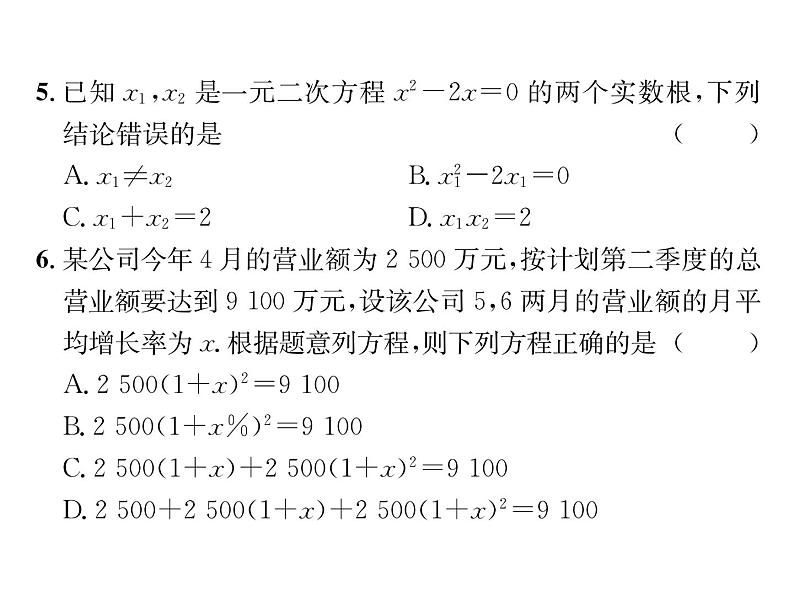 人教版九年级数学上册期中综合评价课时训练课件PPT04