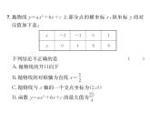 人教版九年级数学上册期中综合评价课时训练课件PPT