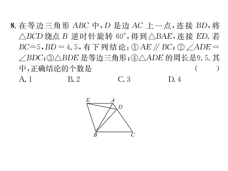 人教版九年级数学上册期中综合评价课时训练课件PPT06