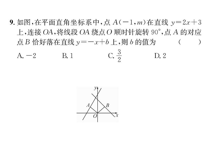 人教版九年级数学上册期中综合评价课时训练课件PPT07