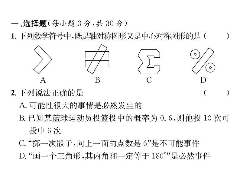 人教版九年级数学上册期末综合评价课时训练课件PPT02