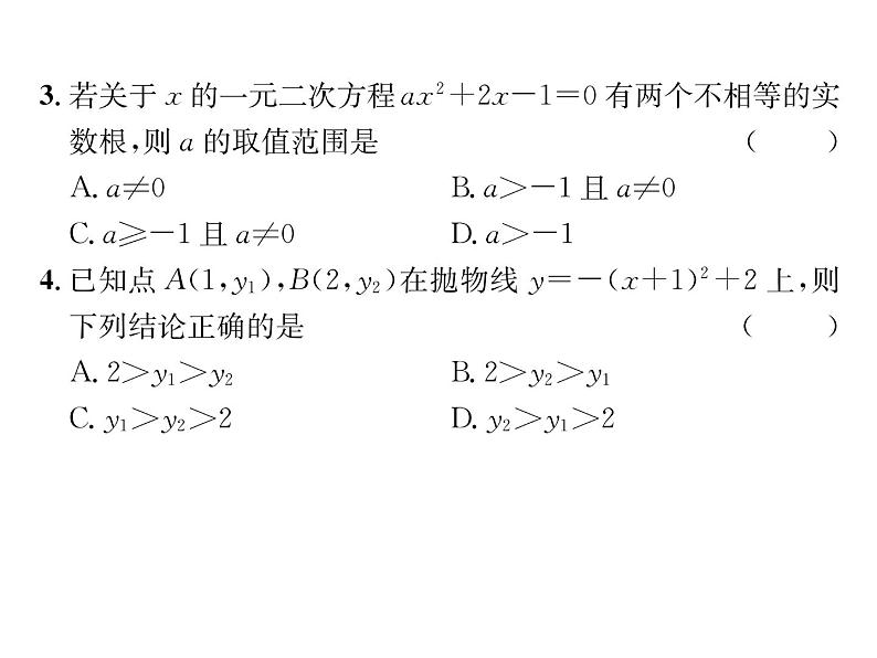 人教版九年级数学上册期末综合评价课时训练课件PPT03