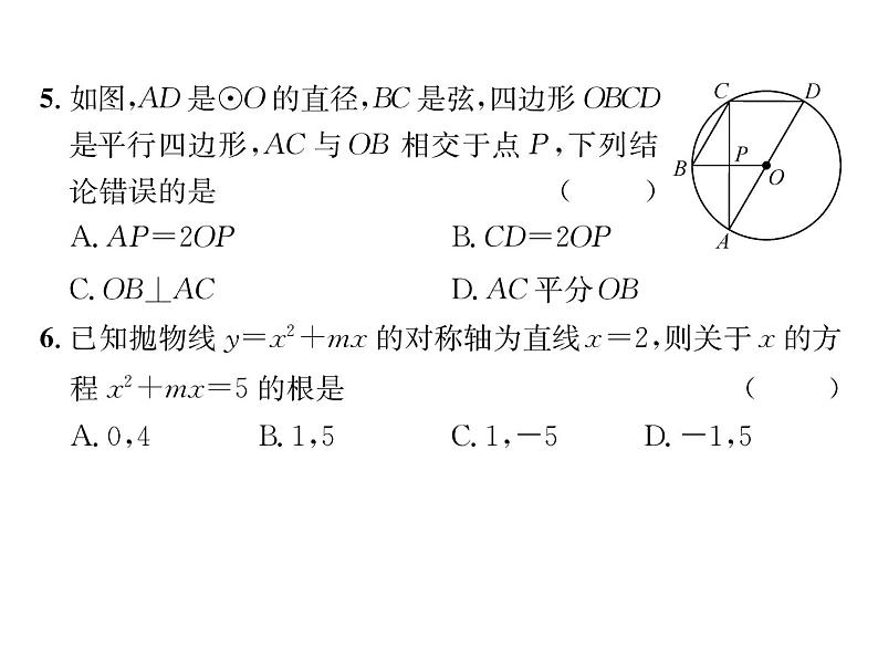 人教版九年级数学上册期末综合评价课时训练课件PPT04