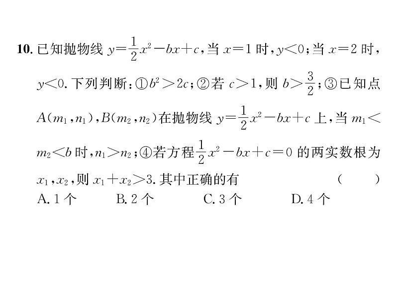 人教版九年级数学上册期末综合评价课时训练课件PPT08