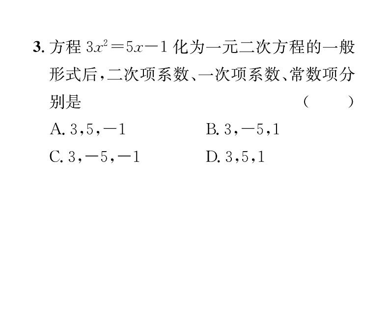 人教版九年级数学上册第21章21.1  一元二次方程课时训练课件PPT第3页