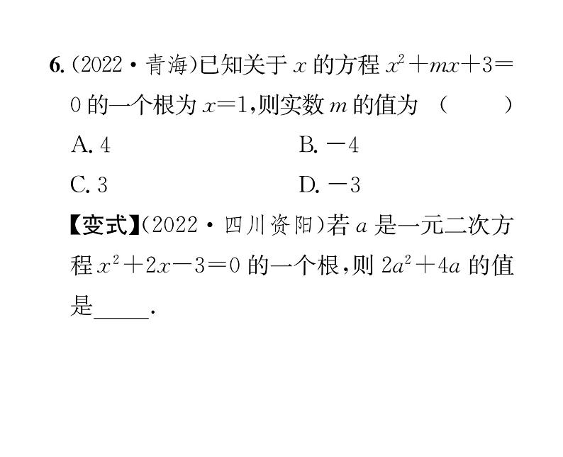 人教版九年级数学上册第21章21.1  一元二次方程课时训练课件PPT第6页