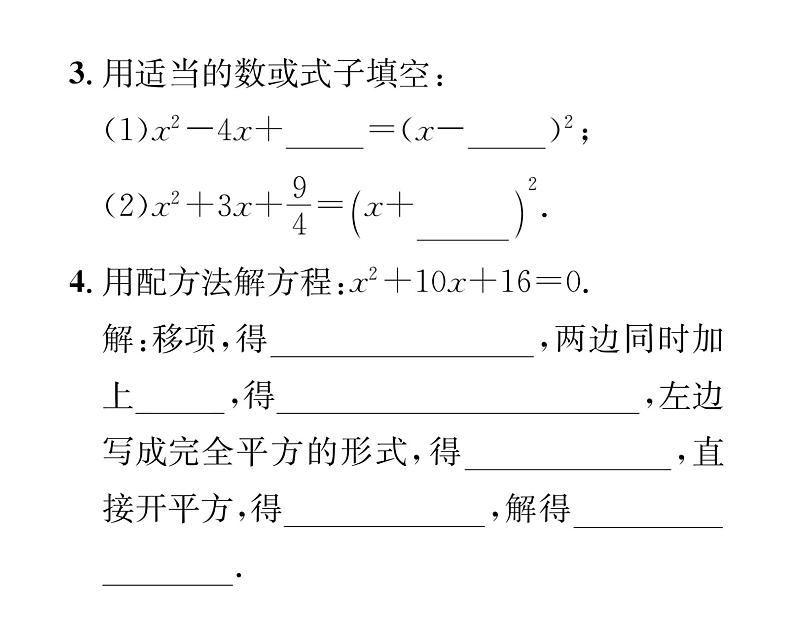 人教版九年级数学上册第21章21.2.1第2课时  用配方法解一元二次方程课时训练课件PPT03