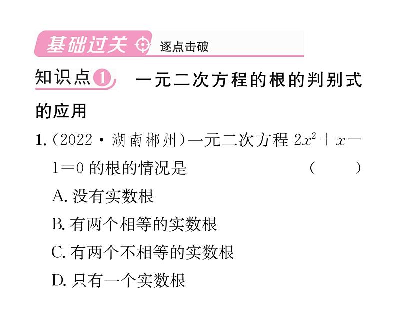 人教版九年级数学上册第21章21.2.2  公式法课时训练课件PPT02