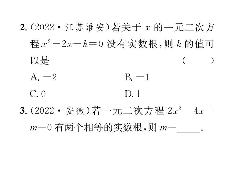 人教版九年级数学上册第21章21.2.2  公式法课时训练课件PPT03