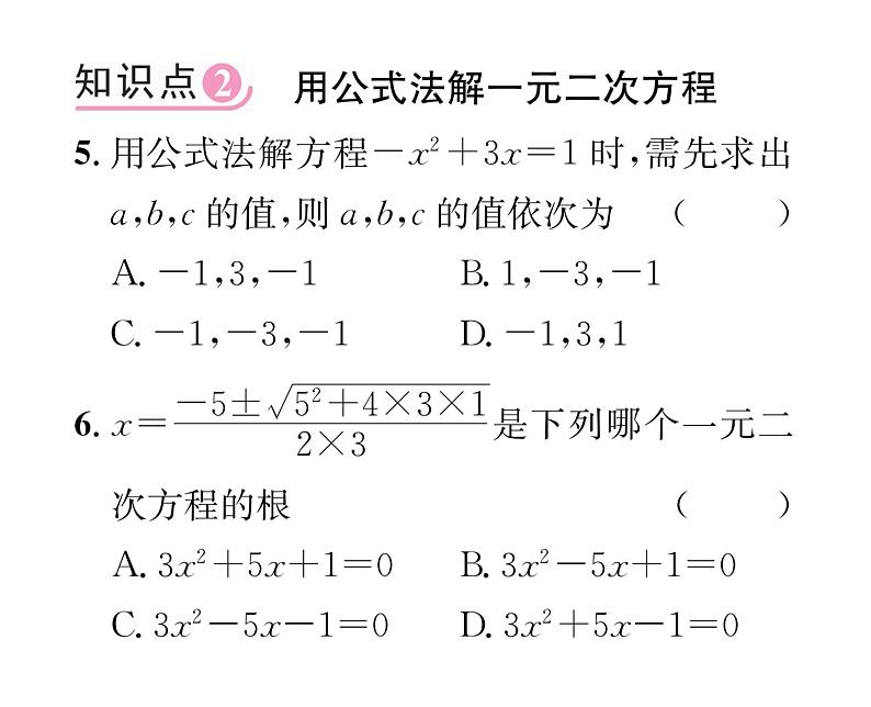 人教版九年级数学上册第21章21.2.2  公式法课时训练课件PPT06