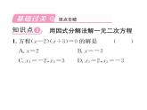 人教版九年级数学上册第21章21.2.3  因式分解法课时训练课件PPT