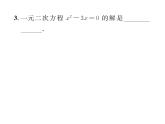 人教版九年级数学上册第21章21.2.3  因式分解法课时训练课件PPT