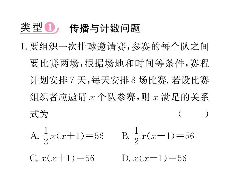 人教版九年级数学上册第21章小专题3  一元二次方程的实际应用课时训练课件PPT第2页