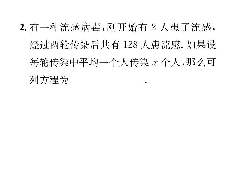 人教版九年级数学上册第21章小专题3  一元二次方程的实际应用课时训练课件PPT第3页