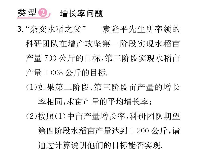 人教版九年级数学上册第21章小专题3  一元二次方程的实际应用课时训练课件PPT第4页