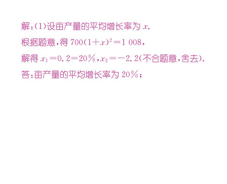 人教版九年级数学上册第21章小专题3  一元二次方程的实际应用课时训练课件PPT第5页